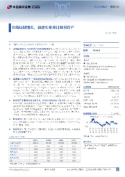 业绩稳健增长,新建实业项目顺利投产