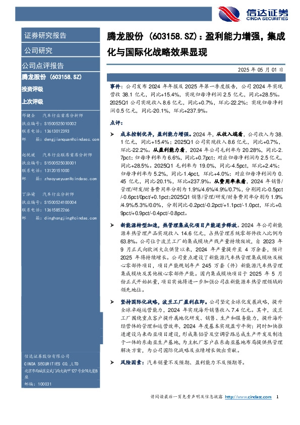 盈利能力增强，集成化与国际化战略效果显现