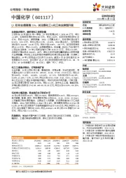 Q1扣非业绩高增23%,关注煤化工&化工实业转型升级