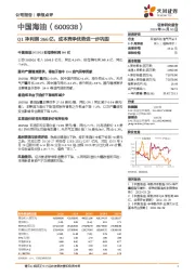 Q1净利润366亿，成本竞争优势进一步巩固