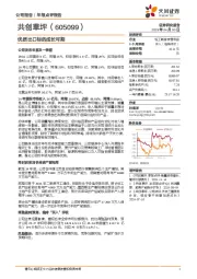 优质出口标的成长可期