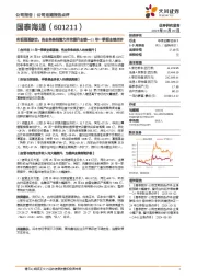25年一季报业绩点评:实现强强联合,各业务条线蓄力齐发提升业绩