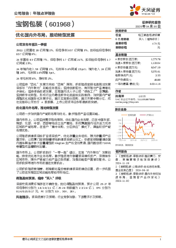 优化国内外布局，推动转型发展