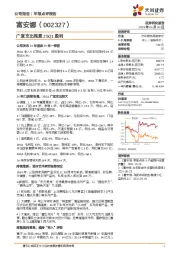 广宣支出拖累25Q1盈利
