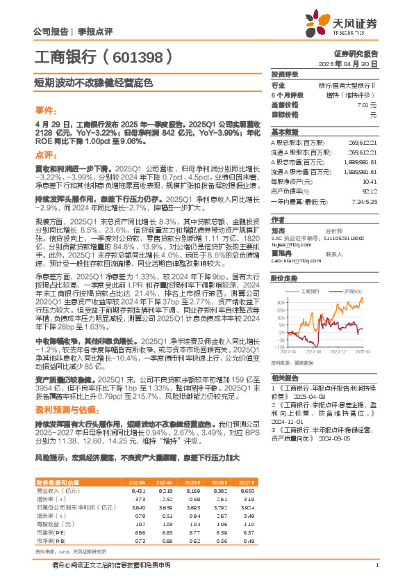 短期波动不改稳健经营底色