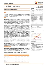 短期波动不改稳健经营底色
