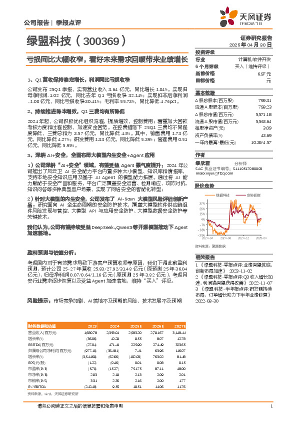 亏损同比大幅收窄，看好未来需求回暖带来业绩增长