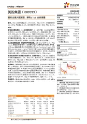 营收业绩大超预期,家电&To B业务高增