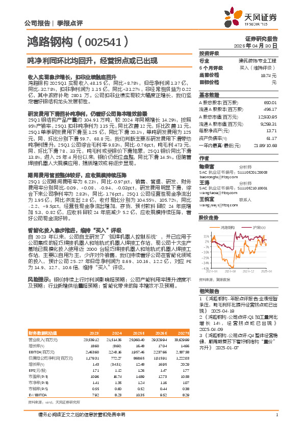 吨净利同环比均回升，经营拐点或已出现