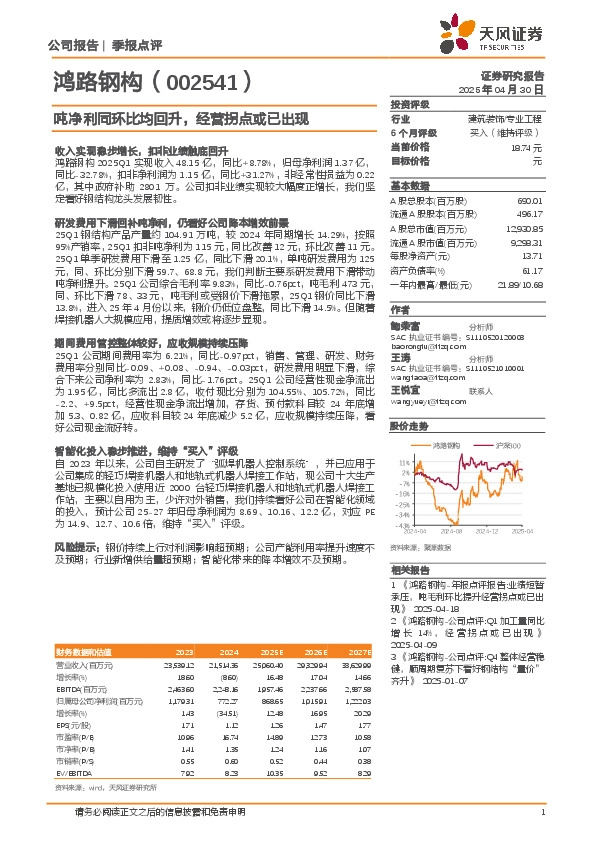 吨净利同环比均回升，经营拐点或已出现