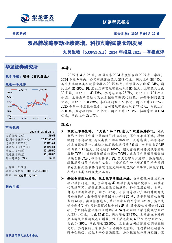 双品牌战略驱动业绩高增，科技创新赋能长期发展