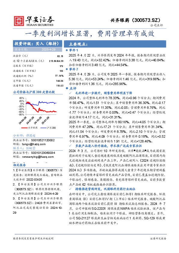 一季度利润增长显著，费用管理卓有成效