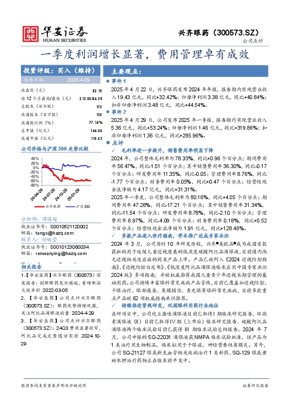 一季度利润增长显著，费用管理卓有成效