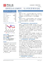 创新药占比大幅提升,亿立舒发货增长迅速