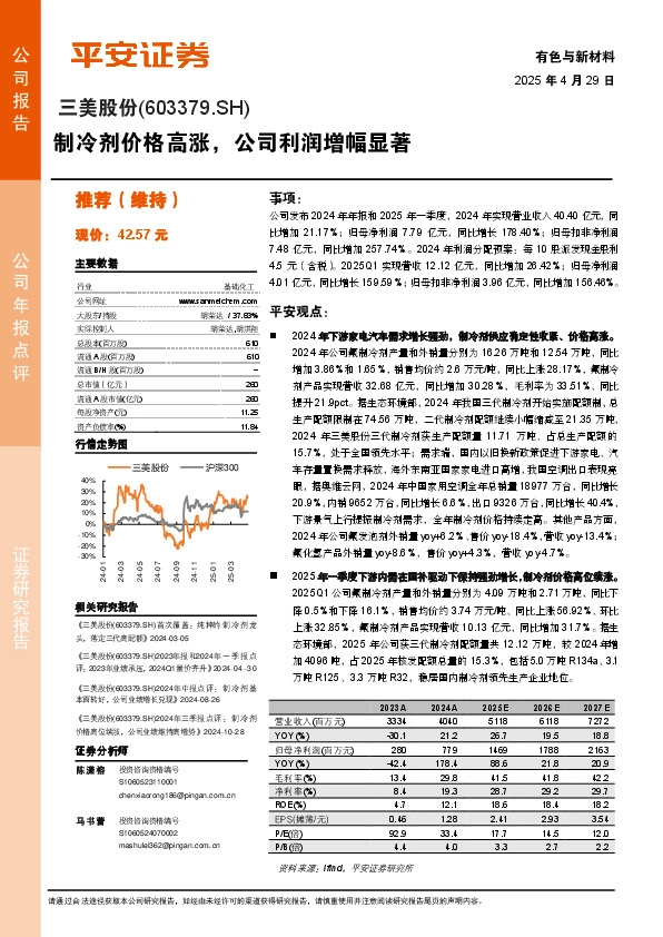 制冷剂价格高涨，公司利润增幅显著
