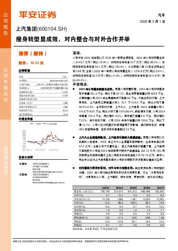 瘦身转型显成效，对内整合与对外合作并举