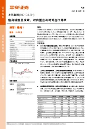 瘦身转型显成效,对内整合与对外合作并举