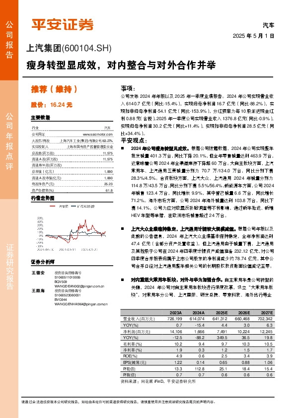 瘦身转型显成效，对内整合与对外合作并举