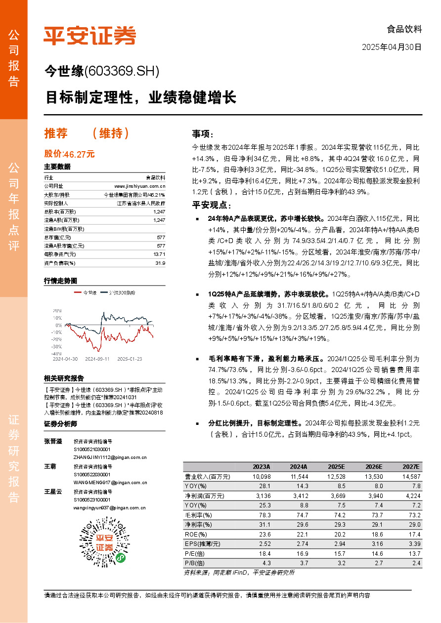 目标制定理性，业绩稳健增长