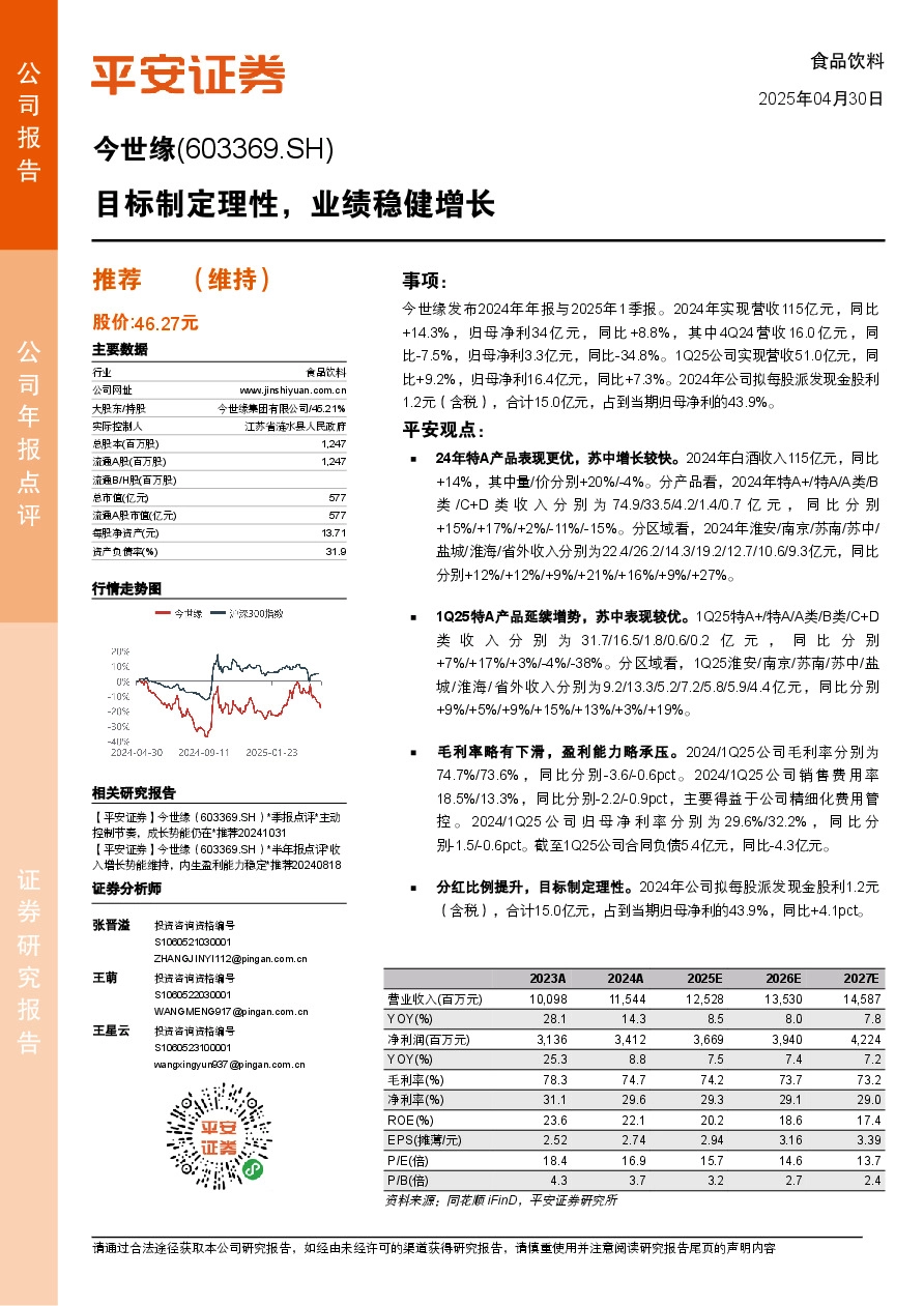目标制定理性，业绩稳健增长