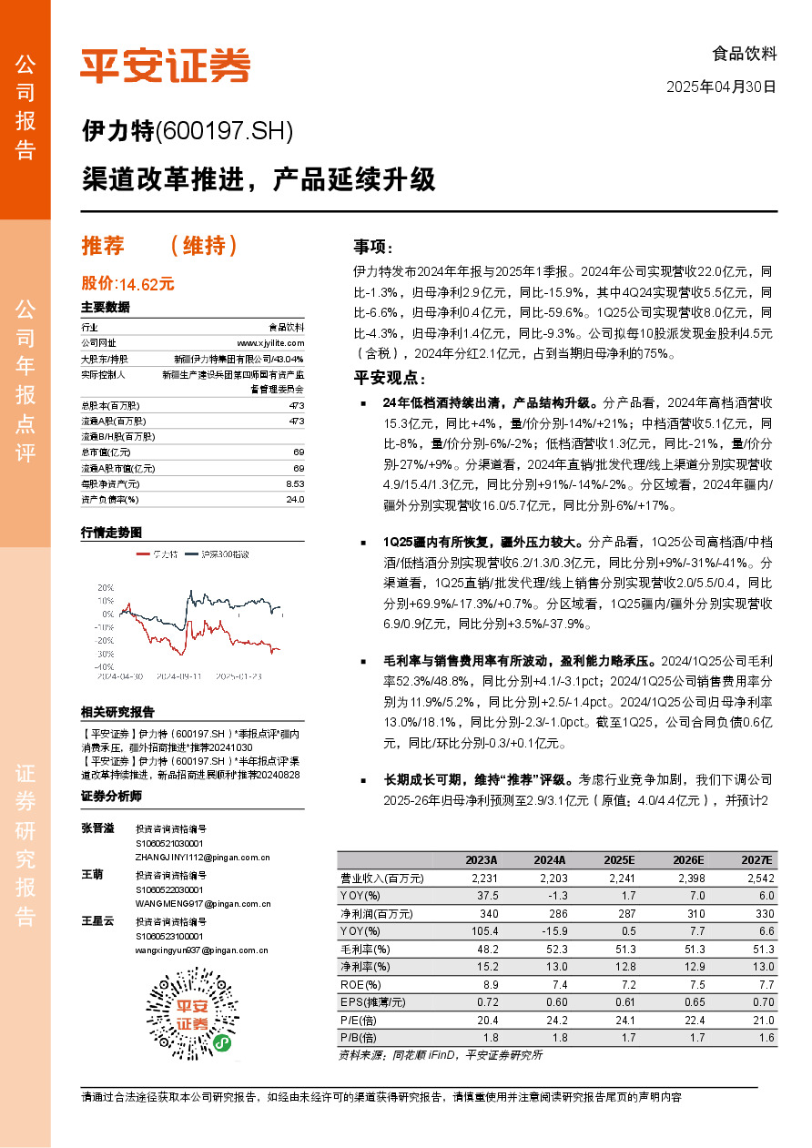 渠道改革推进，产品延续升级