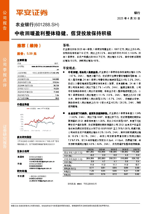 中收回暖盈利整体稳健，信贷投放保持积极