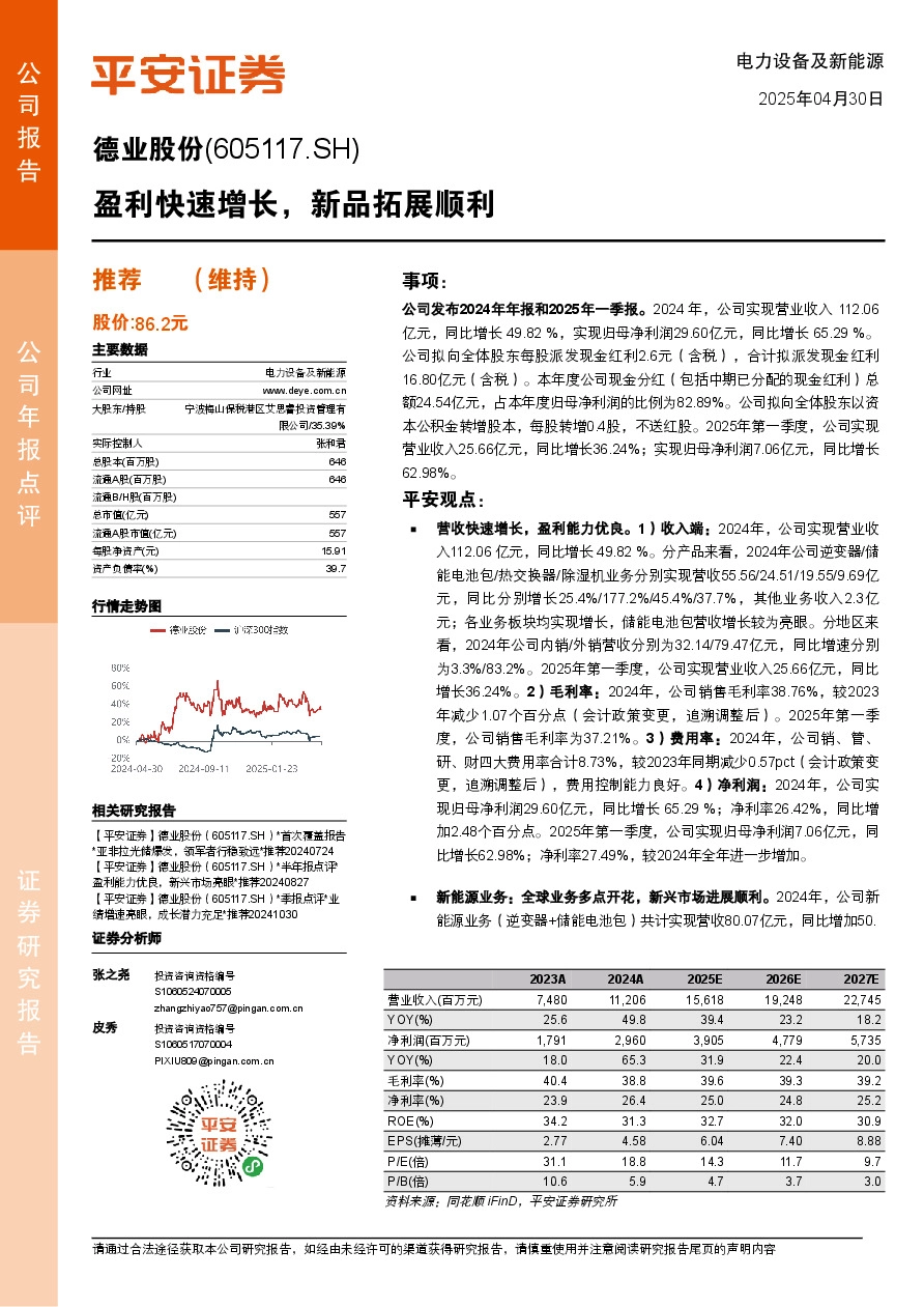 盈利快速增长，新品拓展顺利