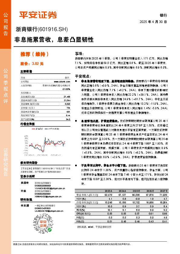 非息拖累营收，息差凸显韧性