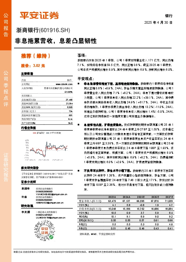 非息拖累营收，息差凸显韧性