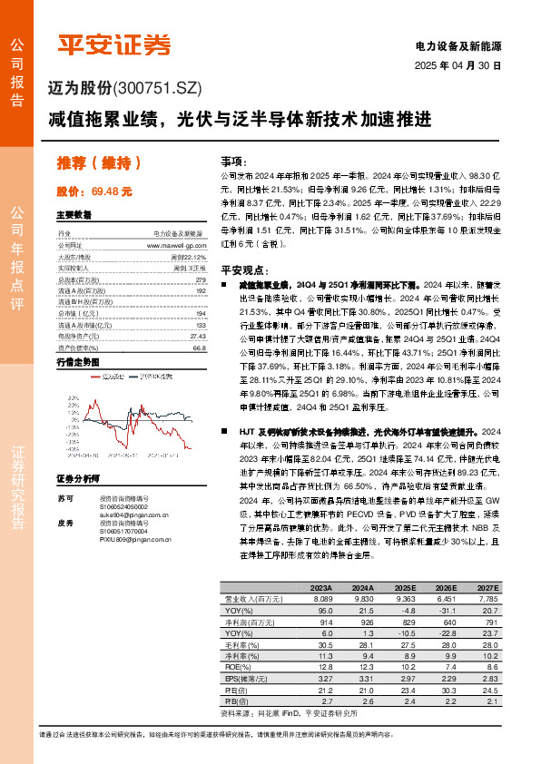 减值拖累业绩，光伏与泛半导体新技术加速推进