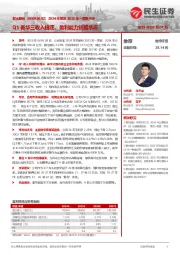 2024年报及2025年一季报点评:Q1新华三收入提速,盈利能力短期承压