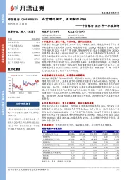 中信银行2025年一季报点评:存贷增速提升,盈利韧性仍强