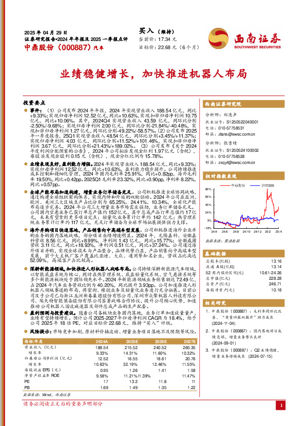 业绩稳健增长，加快推进机器人布局