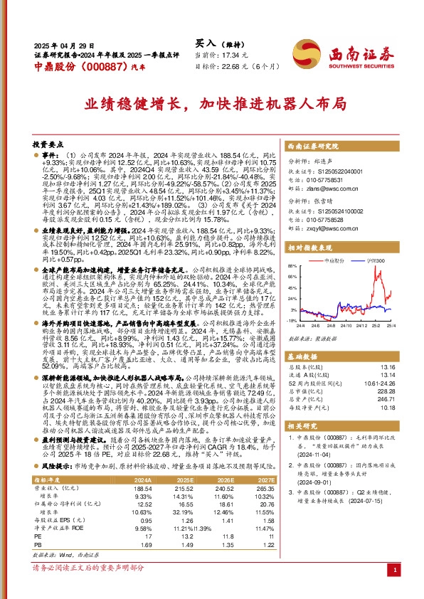业绩稳健增长，加快推进机器人布局