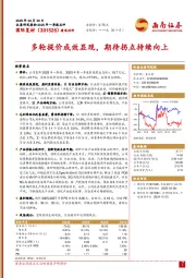 多轮提价成效显现,期待拐点持续向上
