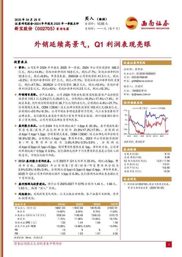外销延续高景气，Q1利润表现亮眼