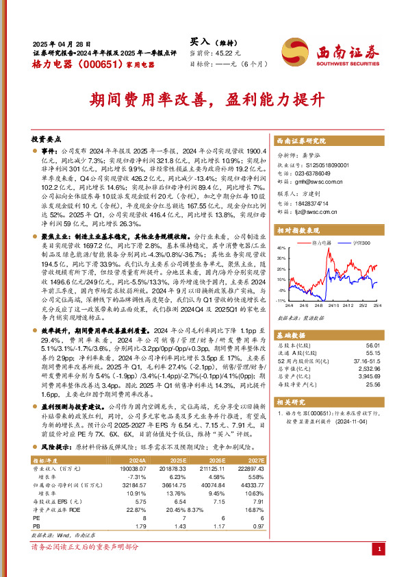 期间费用率改善，盈利能力提升