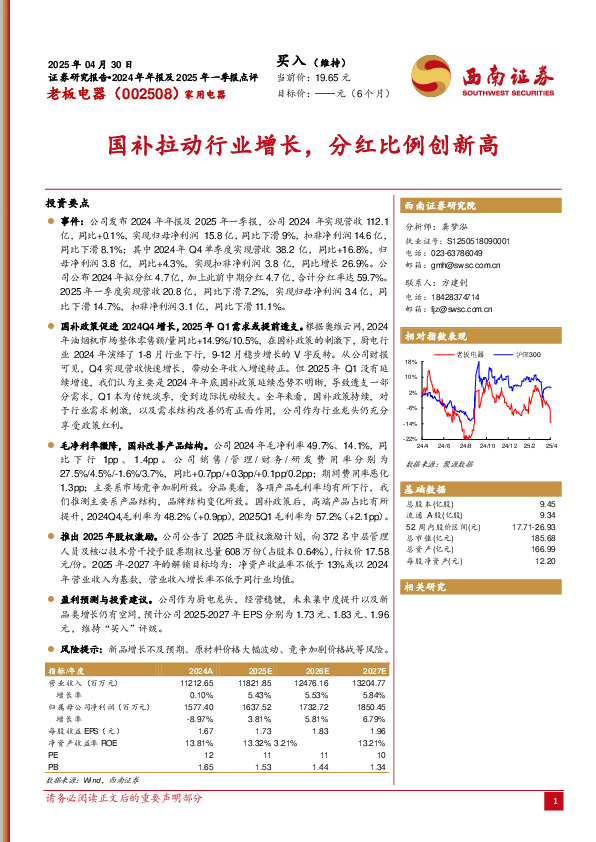 国补拉动行业增长，分红比例创新高