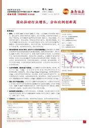 国补拉动行业增长，分红比例创新高