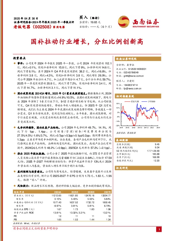 国补拉动行业增长，分红比例创新高