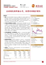 全球领先特种船公司，经营利润稳步增长