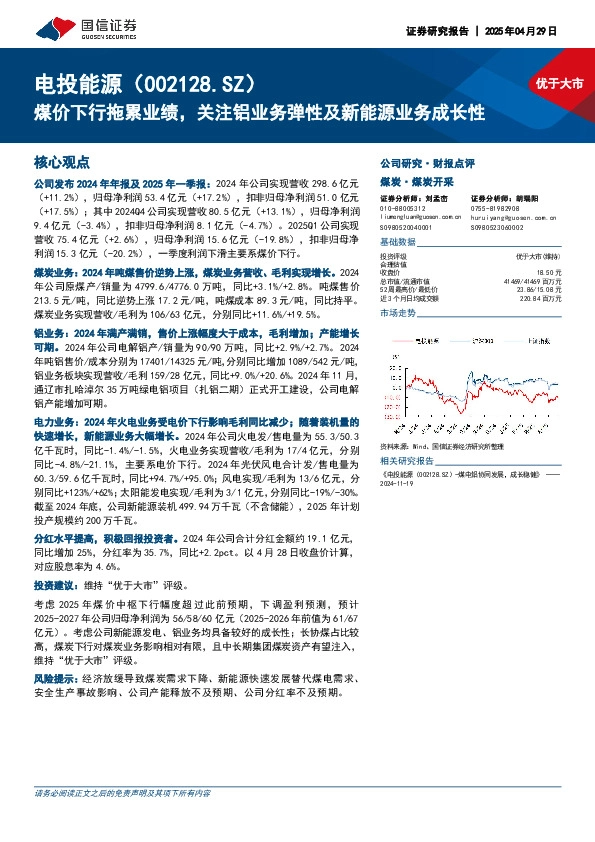 煤价下行拖累业绩，关注铝业务弹性及新能源业务成长性