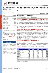 公司信息更新报告：成本稳步下降能繁储备充足，弹性龙头业绩有望高兑现