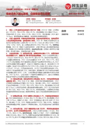 2025年一季报点评:收费类收入同比高增,自营收益环比反弹
