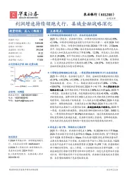 利润增速持续领跑大行，县域金融战略深化
