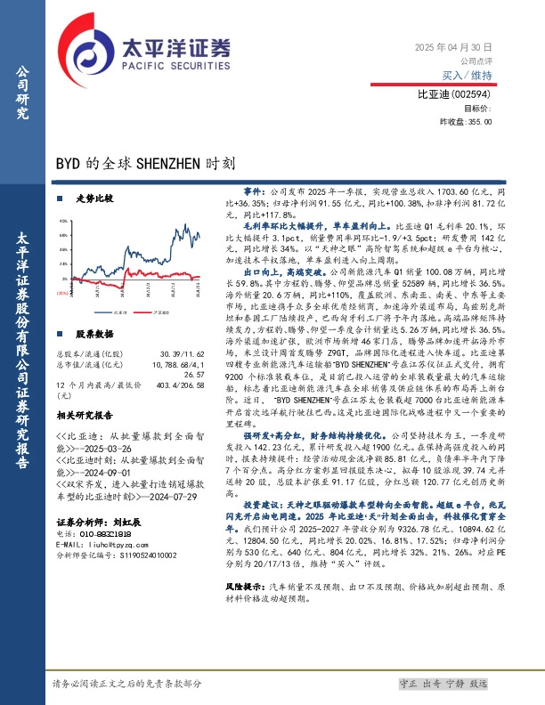 BYD的全球SHENZHEN时刻