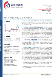 25Q1利润增速回暖,AI应用取得突破