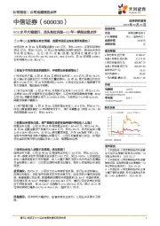 25年一季报业绩点评:ROE水平大幅提升,龙头地位巩固