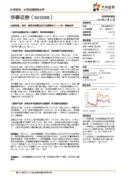 25年一季报点评:业绩高增,经纪、信用与自营业务为主要推动力