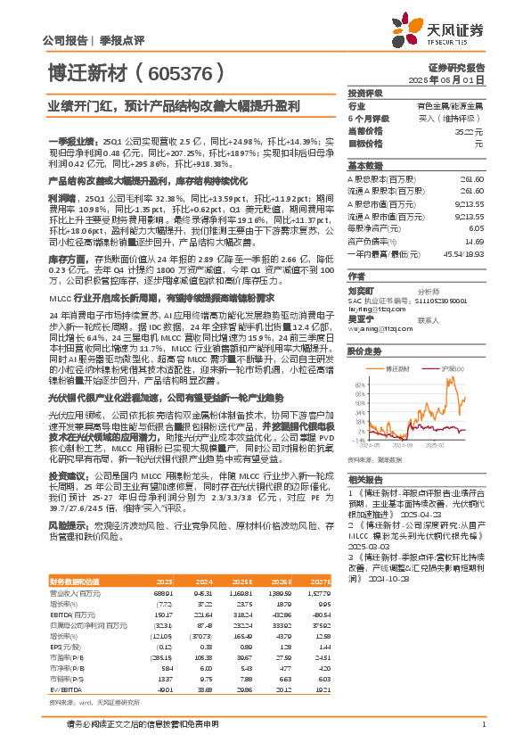 业绩开门红，预计产品结构改善大幅提升盈利